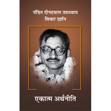 Pt. Deendayal Upadhyaya  - Vichar Darshan Part -4  Ekatma Artheneeti